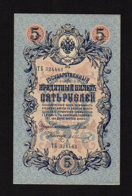 5 rubles 1909 Russia Shipov-G.Ivanov P-10b.2.7 long number aUNC/UNC !