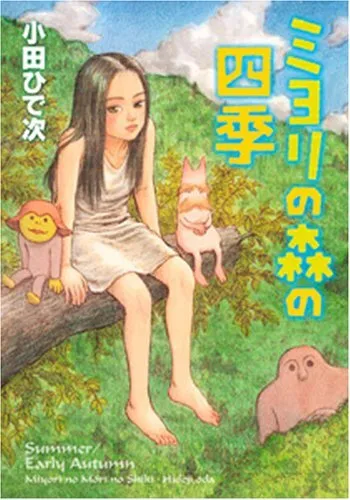 Miyori no Mori no Shiki Hideji Oda manga 2007 Japan book