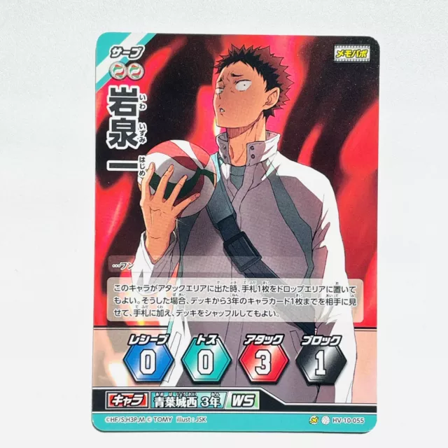 Haikyuu trading card game Goshiki Tsutomu HV-10-039