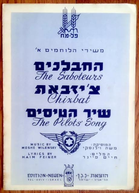 1948 Israel INDEPENDENCE WAR Hebrew PALMACH SONGS Hebrew SHEET MUSIC Palestine