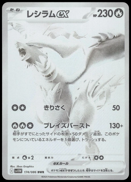 RESHIRAM EX BWR 174/096 #174 SV11W WHITE FLARE Japanese Pokemon