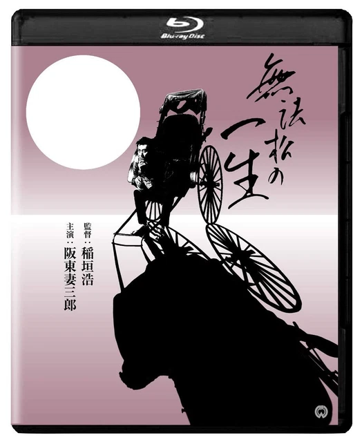 THE RICKSHAW MAN 4K Restored [Region A][Japanese][Blu-ray] NEW £82.67 ...