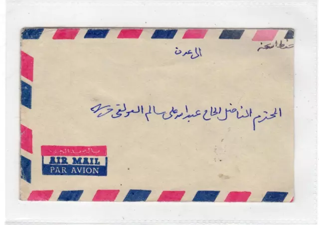 YEMEN: 1962? Air mail cover with ADEN CAMP postmark (C29330)