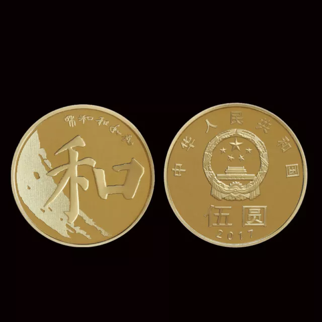 China 5 Yuan Coin, 2017, UNC “和" HE ZI Calligraphy commemorative coin