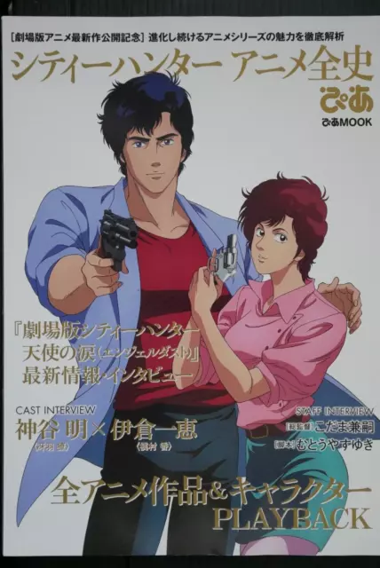 City Hunter Pia (Anime City Hunter Guide Book) Tsukasa Hojo - du JAPON