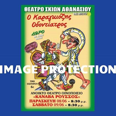 Karagiozis Karagoz Dentist Greek shadow puppet theater window card poster