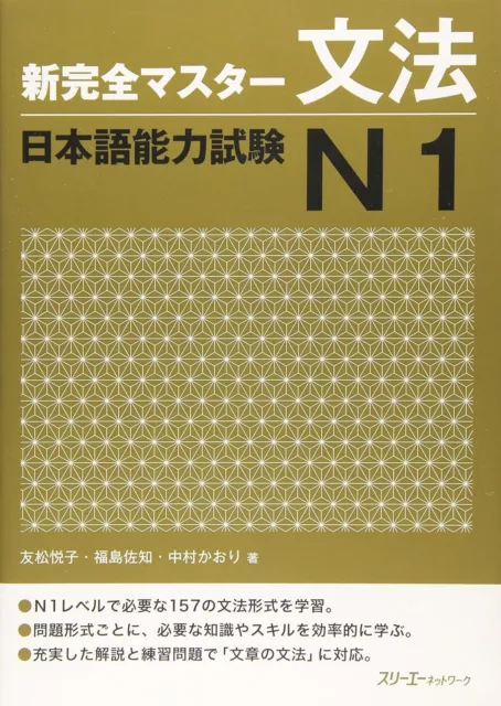 New Kanzen Master Grammar Japanese Language Proficiency Test JLPT N1...