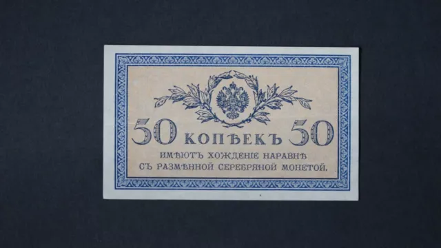 Russia  50 kopeks 1915 Banknote (3351930/G15)