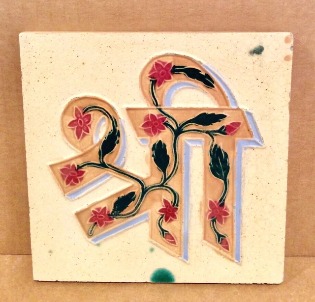 Hindu Shree Tile, India, Made in Japan, 1920’s, Ceramic, Shri, Sri, Sree  6x6