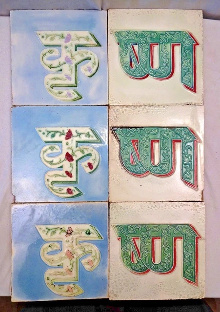 KRISHNA TILE VINTAGE CERAMIC MAJOLICA ART NOUVEAU HINDU MYTHOLOGY 6 Pc SET # 368