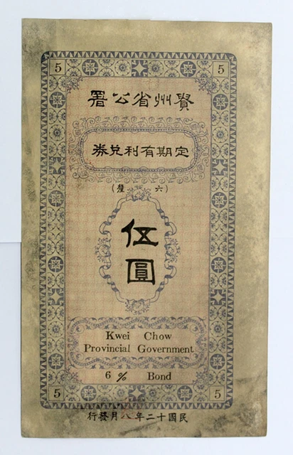 Ancient Chinese Banknote Kewi Chou Gong Shu Wu Yuan