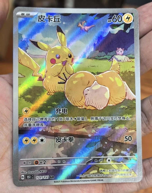 POKEMON S-CHINESE PIKACHU 170/151 AR Full Art 151 C Journey Holo