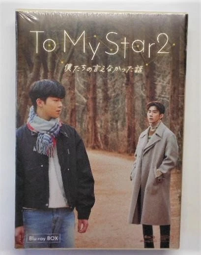 To My Star とTo My Star2 Blu-ray BOX To My Star2 Blu-ray BOX (2 discs) Japan Blu-ray Hwang Da-Sul