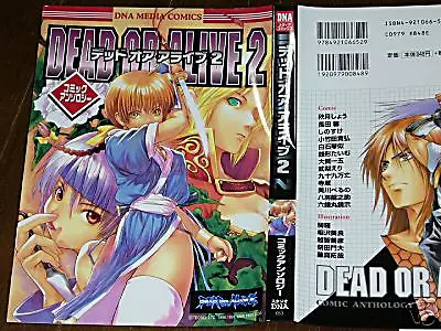 B Dead or Alive 2 Comic Anthology 2 DNA comics (Japanese manga book)