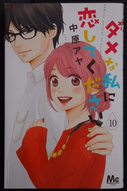JAPON AYA NAKAHARA manga : Dame na Watashi ni Koishite Kudasai 1~10 ...