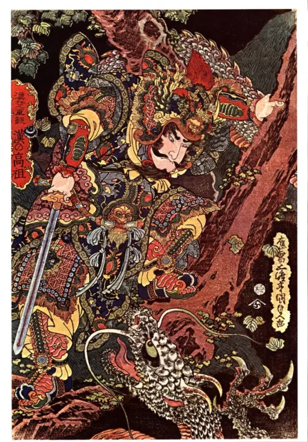 Japanese Woodblock Giclee Art Print. Kan No Koso Fighting A Dragon. + Free Gift.