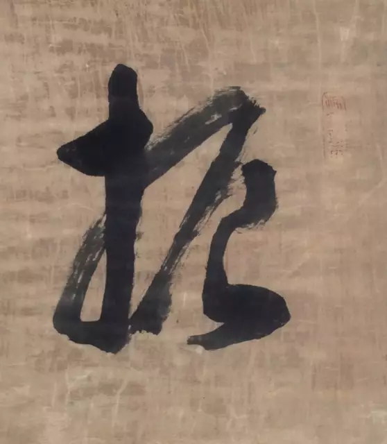 [Authentic] "Kakejiku" Genyu Yamashita horizontal writing on silk ! 3
