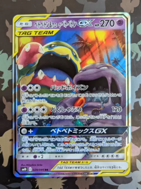 Muk & Alolan Muk GX | 029/095 | Pokémonkarte | SM10 Sonne & Mond Doppelflamme