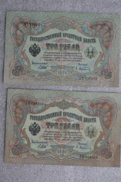 Russia - 2 Old Banknotes B27 #312