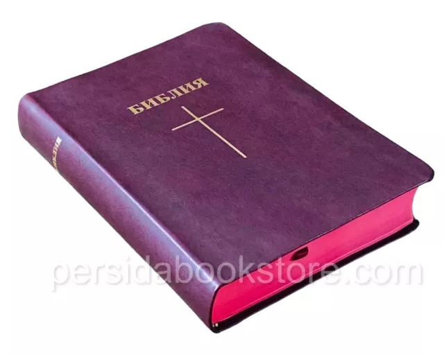 Russian Bible Medium Size Библия средний формат