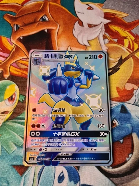 POKEMON CARD CHINESE Lucario GX SSR 221/200 AC2a Dreams Come True Ultra ...