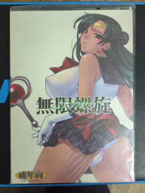 Japanischer Doujinshi Dojin Manga Sailor Moon Kohaku Sumeragi infinite spiral