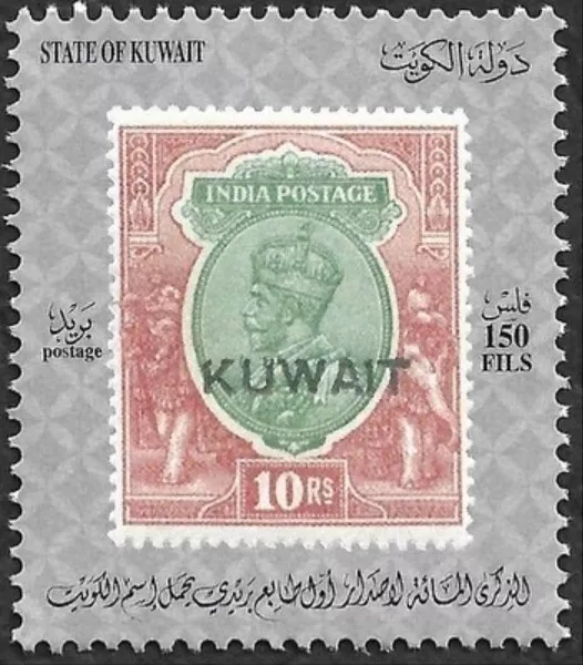 Kuwait 2023  , The 100th  of the issuance of the first postage stamp Kuwait MNH