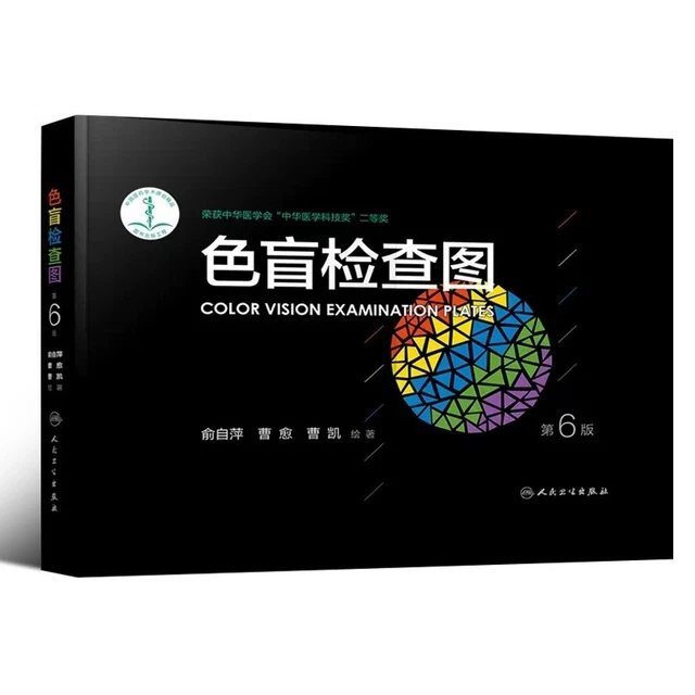 Color Perception Test Kit String COLOR BLINDNESS TEST Kit Ishihara 2 03D Booklet with 48 Diagnostic ...
