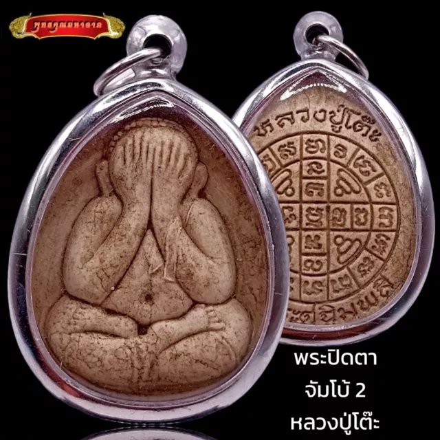 Thai Amulet Phra Pidta Lp Toh Buddha Pendant Talisman Charm Magic Holy Luck K214