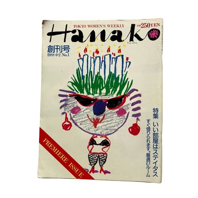 KEN DONE COVER Hanako Magazine 1988 First Issue Koala Illustration