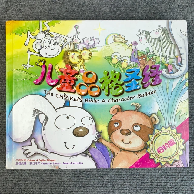 CNV KID S BIBLE A Character Builder Old Testament Bilingual Chinese cnv-kid-s-bible-a-character-builder-old-testament-bilingual-chinese