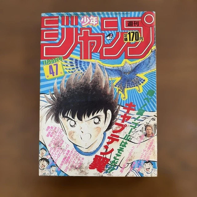 WEEKLY SHONEN JUMP, December 6, 1982 Issue No. 51 Captain Tsubasa