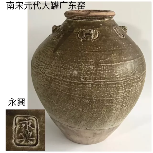 China Southern Song Dynasty 元代 Qishi kiln Foshan Guangdong Tea Leaf Storage Jar