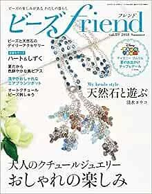 BEADS FRIEND VOL 59 2018 Libro de patrones de cuentas japonés de verano Japón