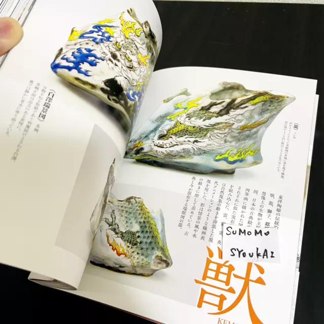 Yoca Muta Artworks Book The Aesthetic Ceramic Vessels Japanese Art 2