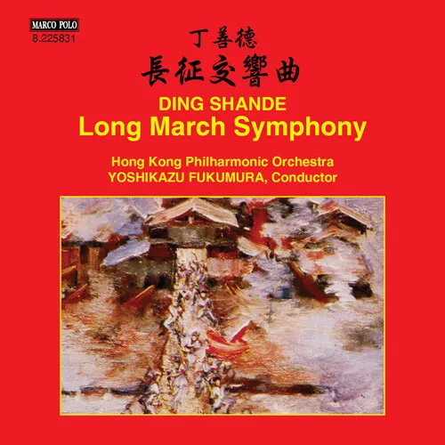 Shande / Hong Kong P - Ding Shande: Long March Symphony [New CD]