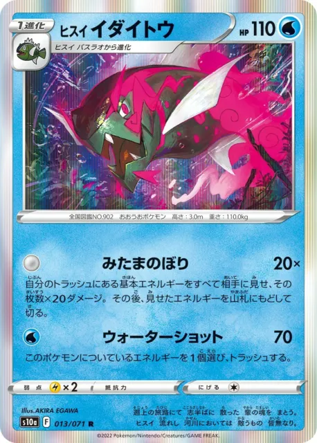 Hisuian Basculegion Holo 013/071 Japanese Pokemon Card S10a Dark Phantasma