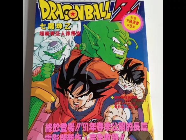 DBZ Dragon Ball Z Jump Comics Selection Supa Saiyajin da Son Goku