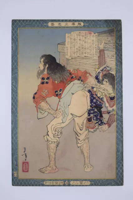 Japanese MEIJI Original Ukiyo-e woodblock print TSUKIOKA Yoshitoshi from Japan