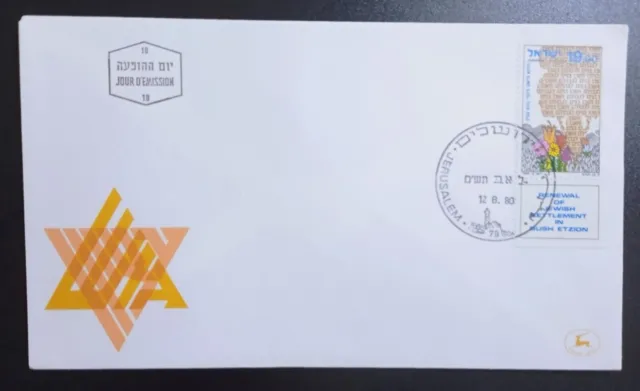 ISRAEL- 1980 -  RENEWAL JEW SETTLEMENT GUSH ETZION - Postmarked