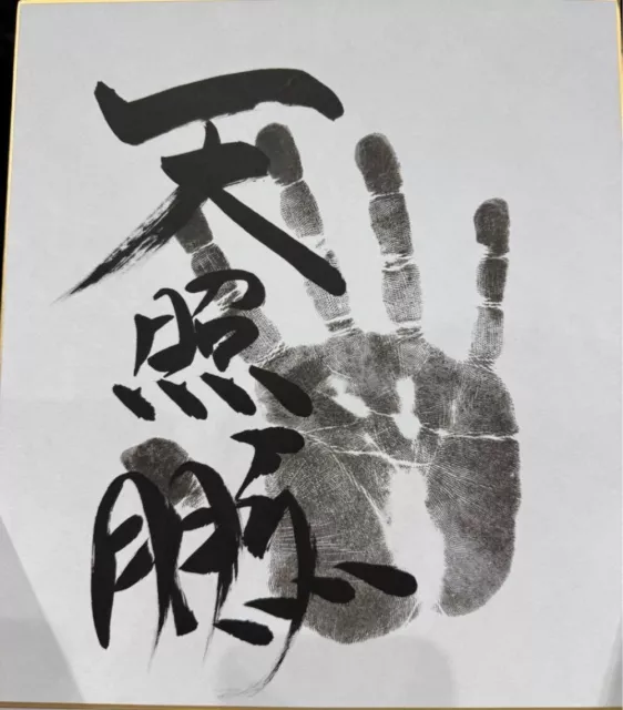 TENSHOHOU MAKUSHITA Sumo Wrestler Original TEGATA Hand Stamp Autograph ...