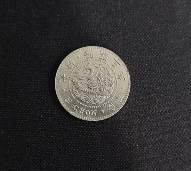 5 Chon Yung Hee  Japanese Prot.  • 大韓 • 隆熙三年 • 오젼 • Year 3 1909 Korea Coins