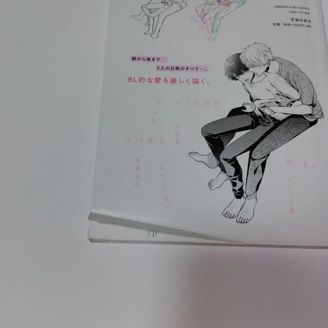 HOW TO DRAW Manga BL Drawing Basic Technique Book JAPAN Yaoi Boys Love ...