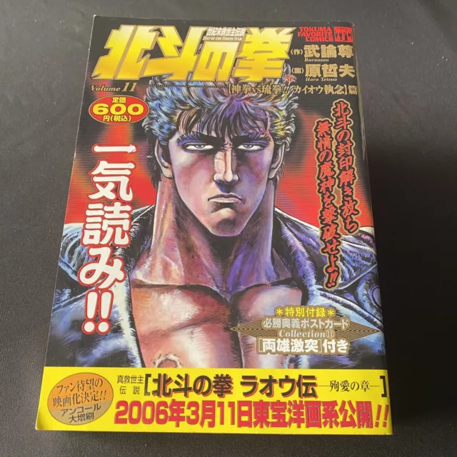 Hokuto No Ken Manga  Japanese #11 Fist of the North Star Tetsuo Hara w Postcard