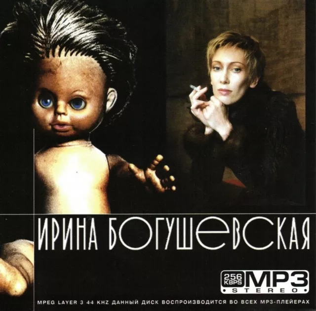 Russisch cd mp3  Ирина Богушевская / Irina Bogushevskay / Ira Bogushevskaya