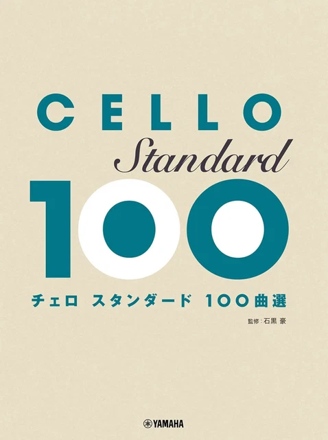 Cello Standard Songs 100(Intermediate) Sheet Music Book