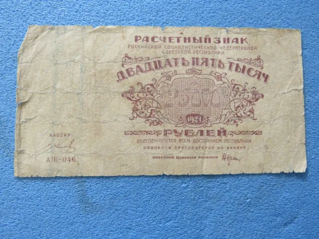 Old RUSSIAN NOTE circulated condition