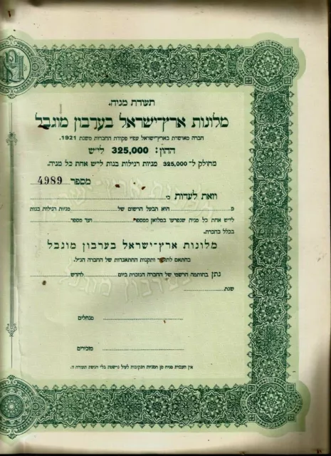 Judaica Stock Share Bond1930 Palestine Hotel Ltd 1Le,King David Now ,Hebro &Engl