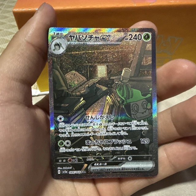 Pokemon Card Sinistcha Sinistcha Ex SAR 089/066 SV5a Pokemon Card  (Japanese) - Crimson Haze, Near Mint Japanese Shining Charizard
