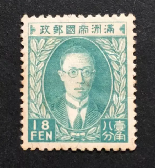 CHINA MANCHUKUO 1934-1938 President Pu Yi  18 Fen Green/blue MNH WM 1